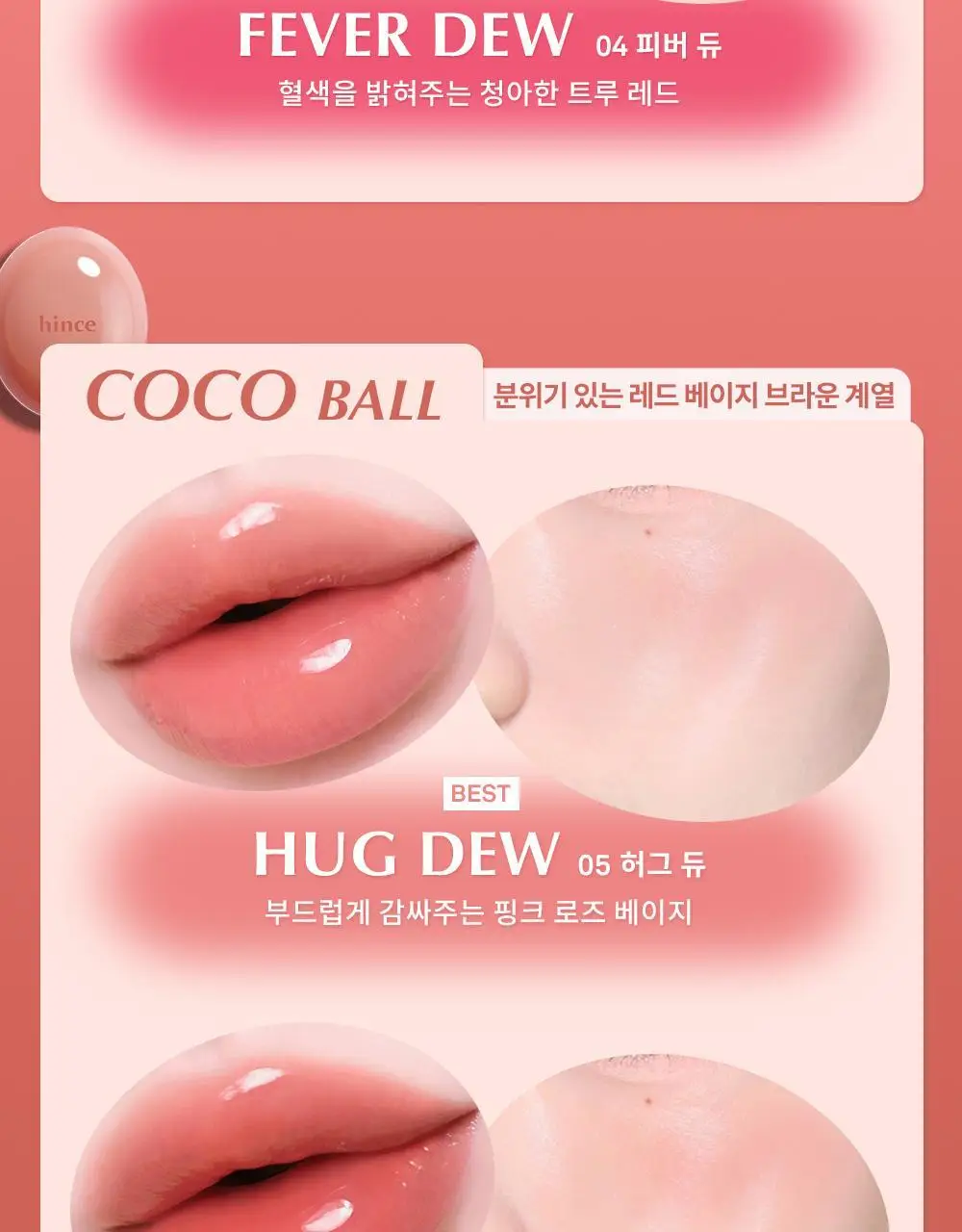 [NEW] 힌스 로 글로우 듀이볼 17 Colors 상세페이지 38